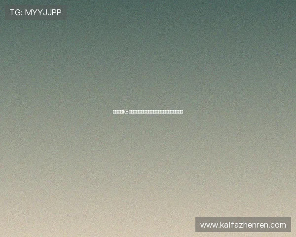 全面解析K8电玩官网支付方式多样化满足不同玩家的便捷需求