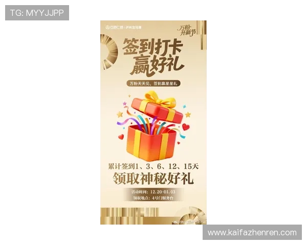 凯发在线最新优惠活动：丰富奖励助你轻松赢取更多游戏积分