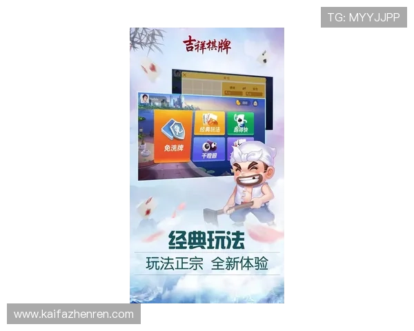 乐游棋牌官网最新版本上线，丰富游戏玩法带来极致娱乐体验