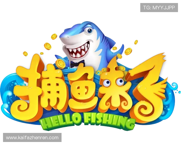 K8捕鱼乐园最新版本全面升级带来极致捕鱼体验与丰富奖励内容