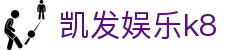 凯发娱乐k8-凯发电游游戏与体育登陆入口